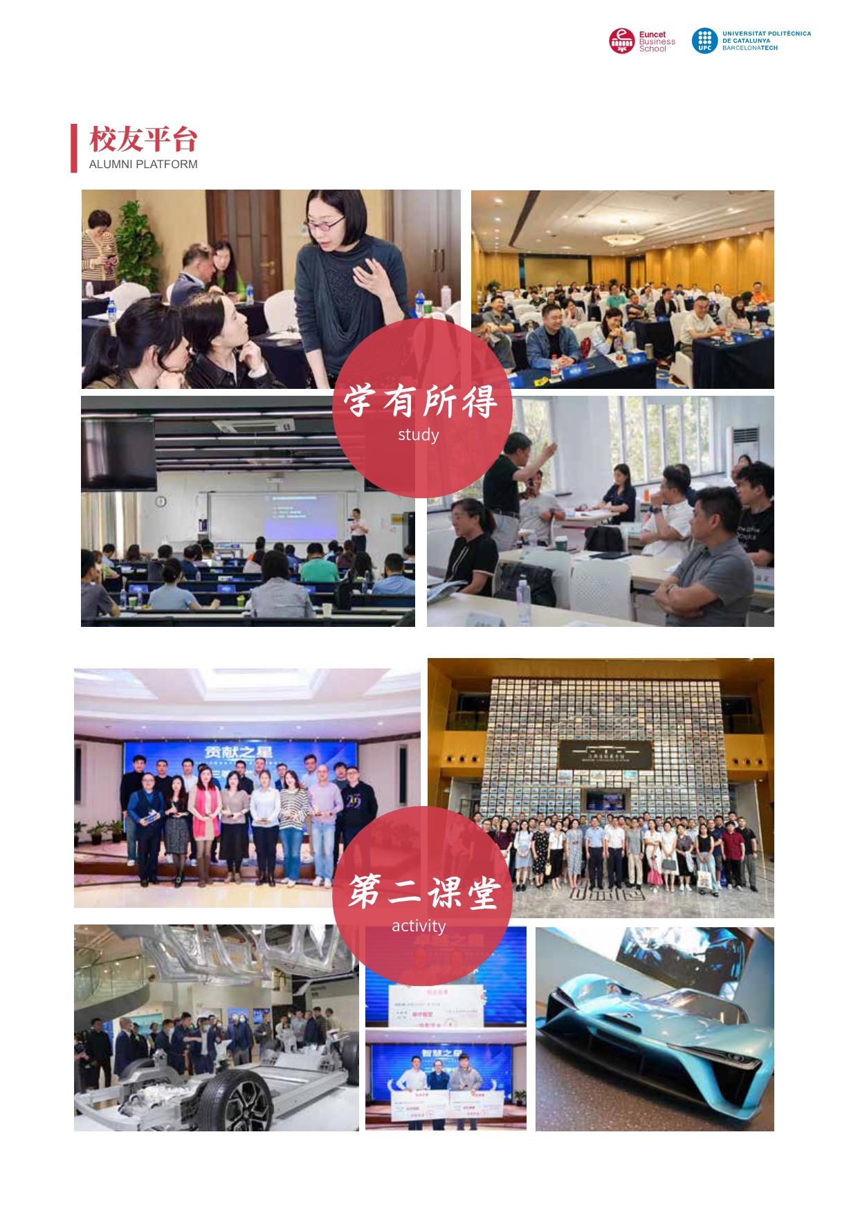 西班牙加泰理工大學EMBA