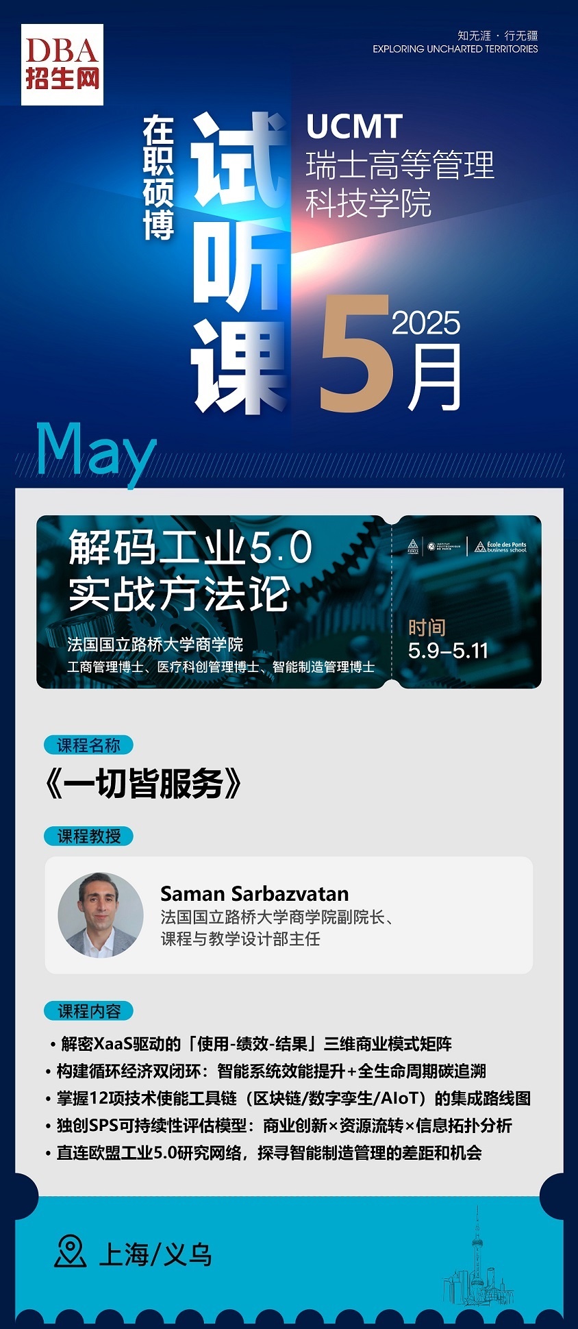 5月9日-11日《一切皆服務》