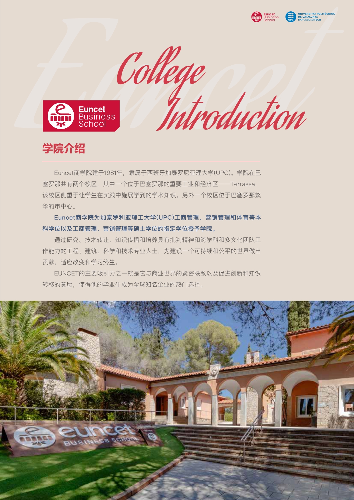 西班牙加泰理工大學EMBA