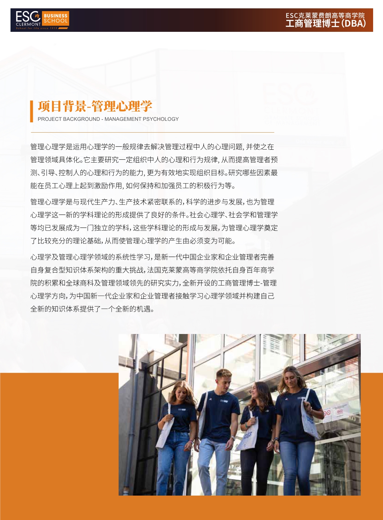 法國ESC克萊蒙費朗商學院