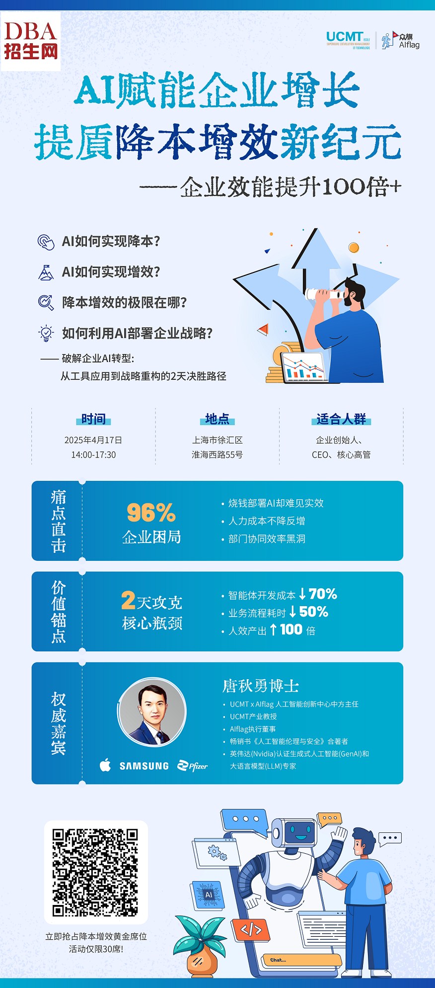 4月17日AI賦能企業增長 ——提質降本增效新紀元