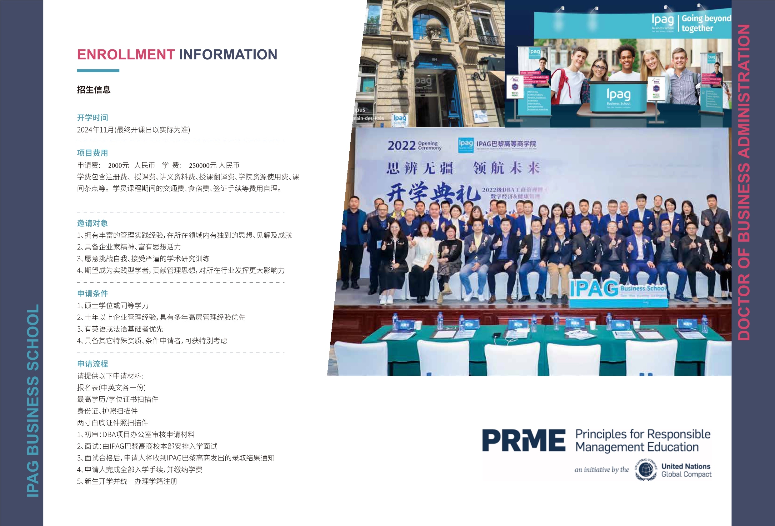 IPAG巴黎高等商學院DBA 