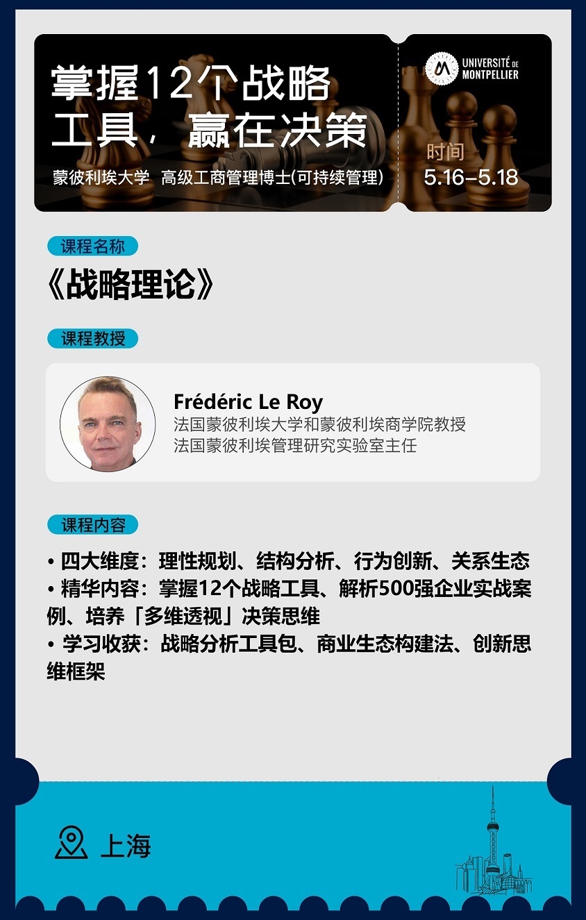 5月16日-18日《戰略理論》