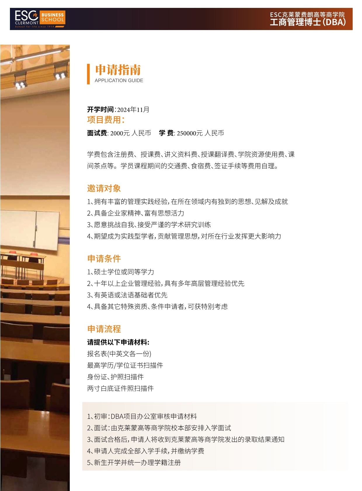 法國ESC克萊蒙費朗商學院