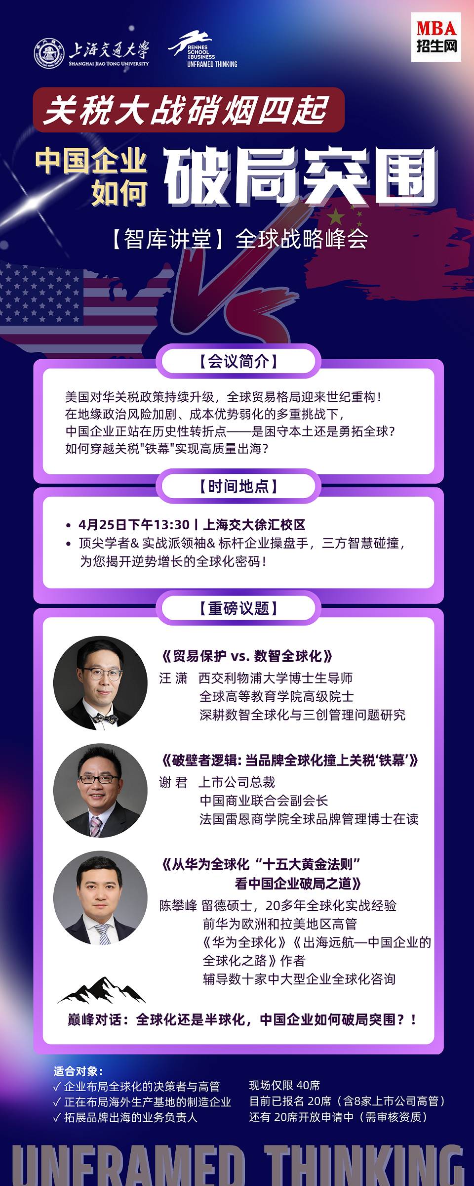 4月25日-上海《關(guān)稅大戰(zhàn)硝煙四起，中國企業(yè)如何破局突圍!》