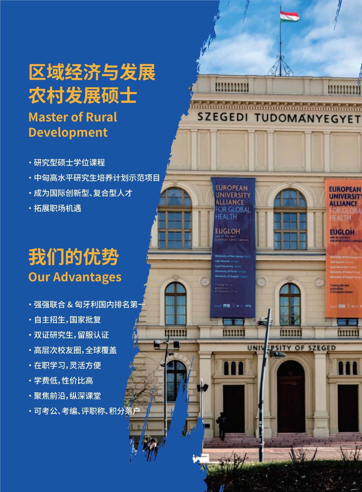沈陽(yáng)農(nóng)業(yè)大學(xué)與匈牙利賽格德大學(xué) 農(nóng)村發(fā)展碩士