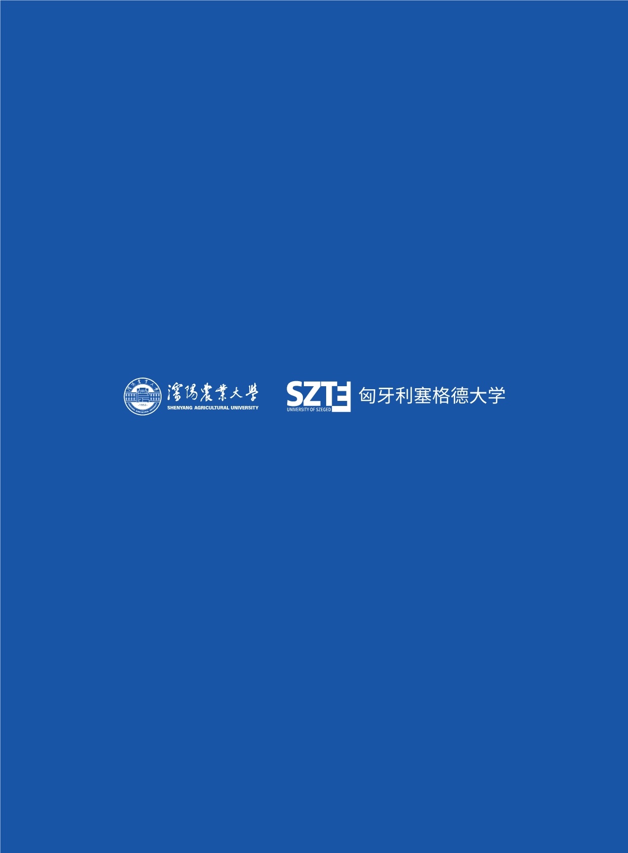 沈陽(yáng)農(nóng)業(yè)大學(xué)與匈牙利賽格德大學(xué) 農(nóng)村發(fā)展碩士