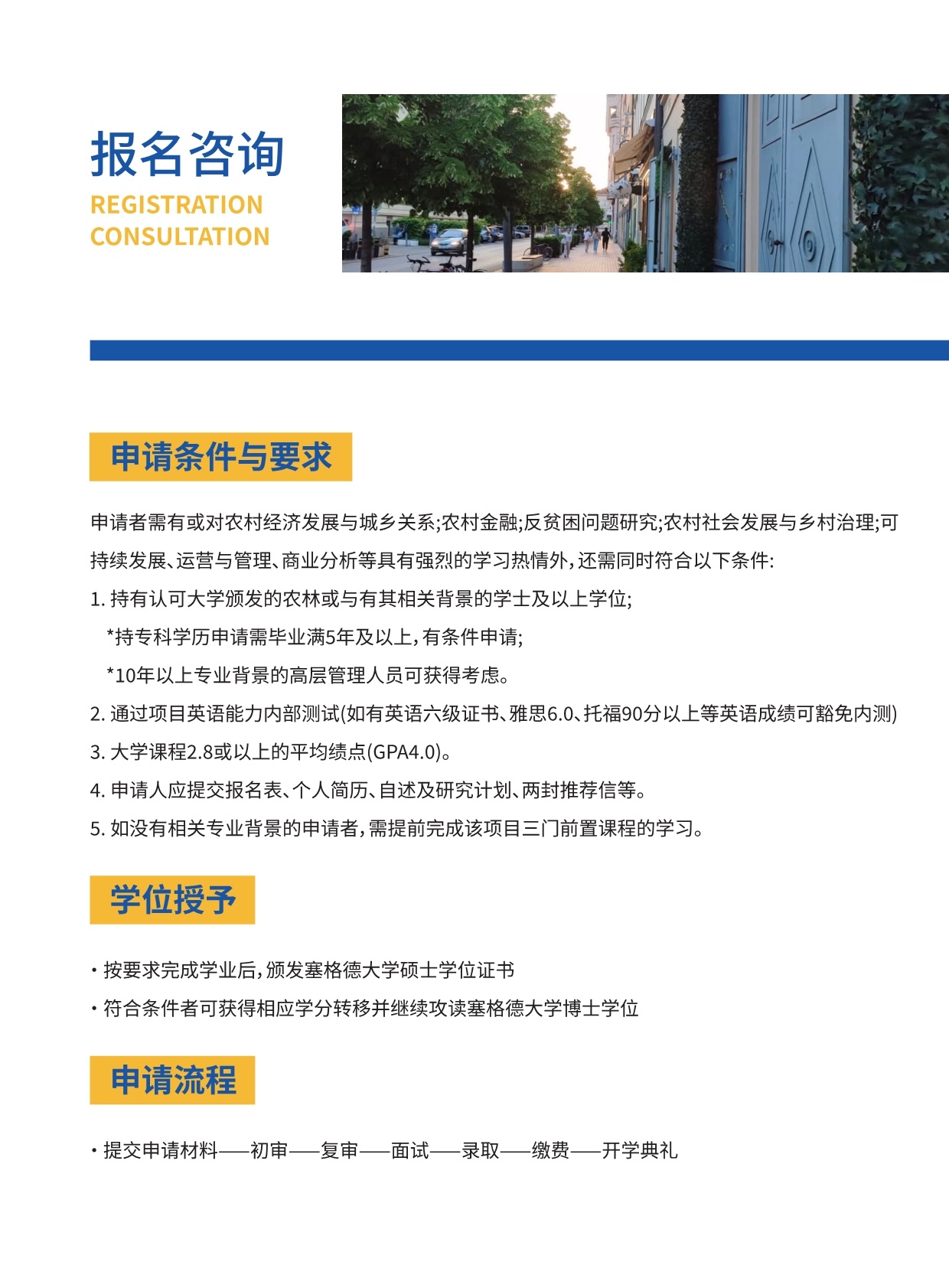 沈陽(yáng)農(nóng)業(yè)大學(xué)與匈牙利賽格德大學(xué) 農(nóng)村發(fā)展碩士