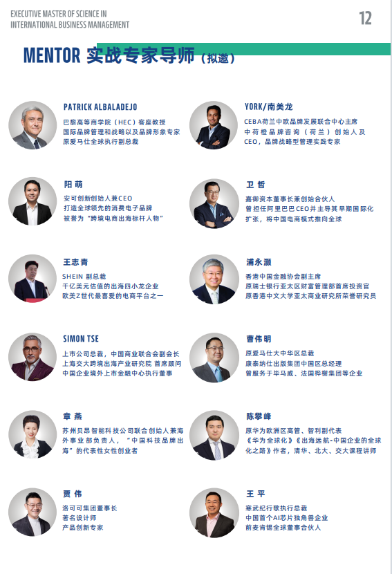 法國(guó)雷恩商學(xué)院-高級(jí)國(guó)際工商管理碩士