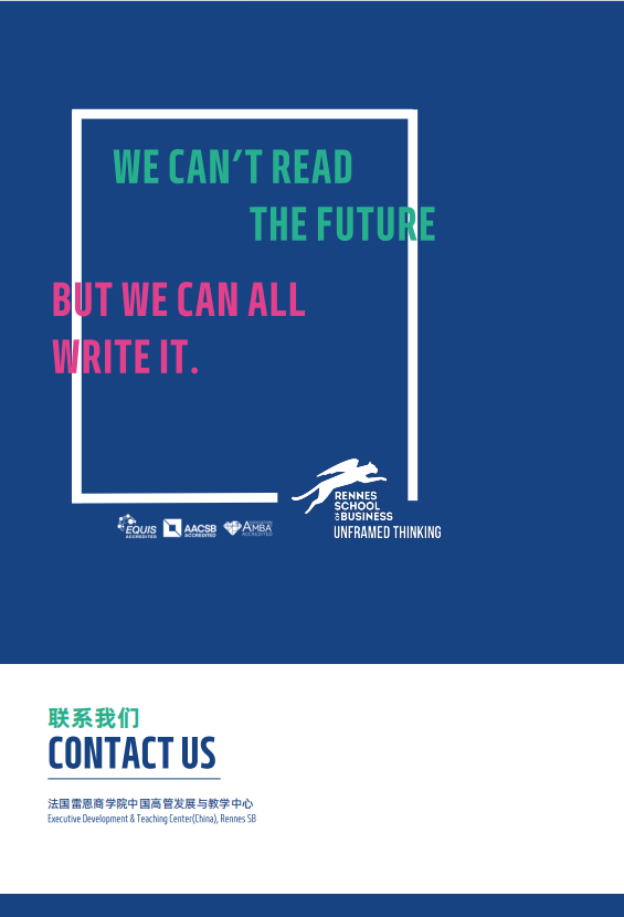 法國(guó)雷恩商學(xué)院-高級(jí)國(guó)際工商管理碩士