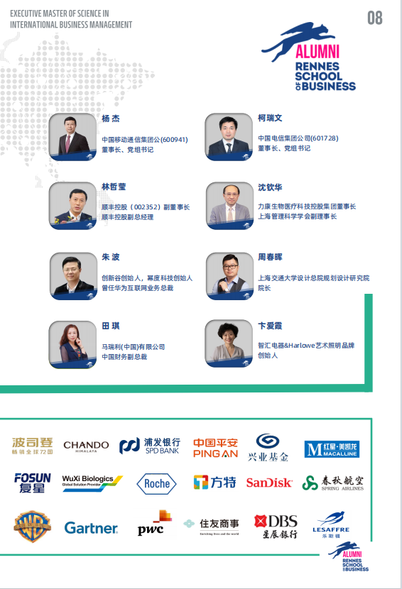 法國(guó)雷恩商學(xué)院-高級(jí)國(guó)際工商管理碩士