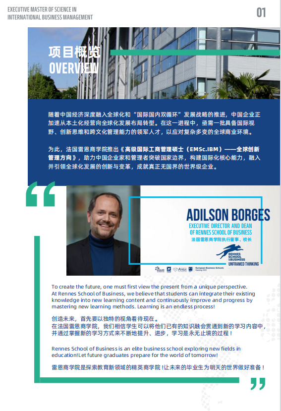 法國(guó)雷恩商學(xué)院-高級(jí)國(guó)際工商管理碩士
