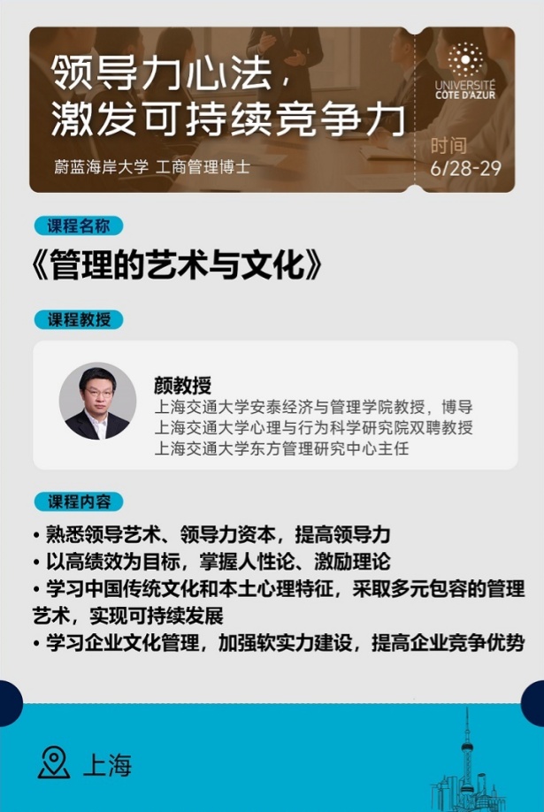 6/28-29管理的藝術與文化