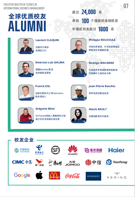 法國(guó)雷恩商學(xué)院-高級(jí)國(guó)際工商管理碩士
