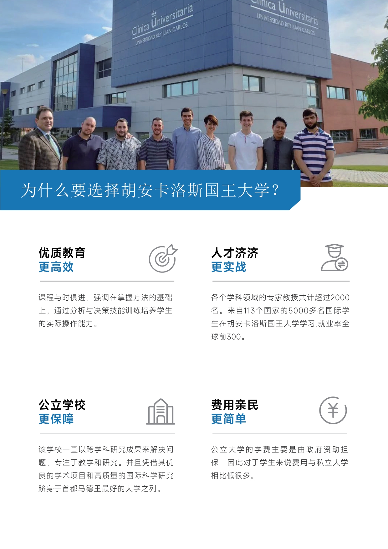 胡安卡洛斯國王大學法學碩士