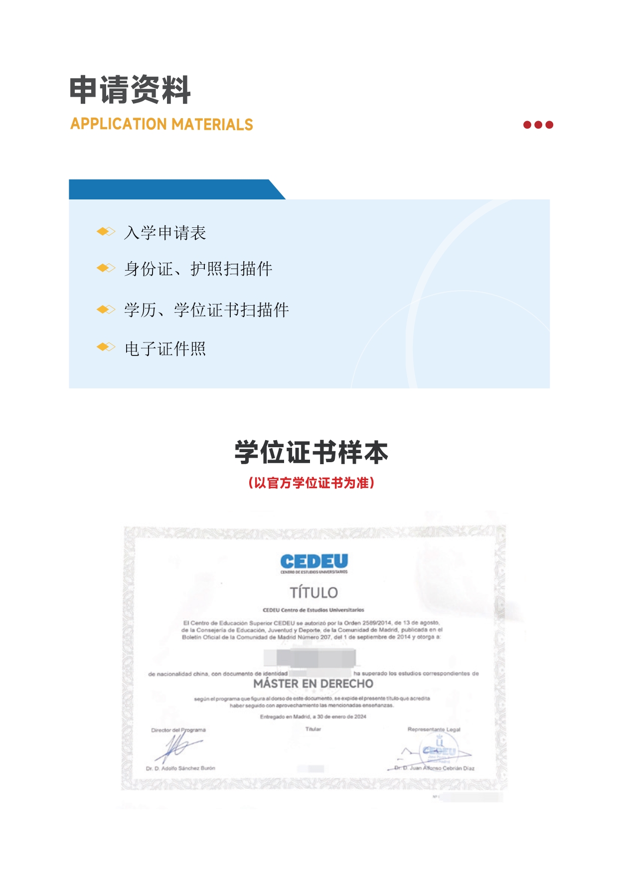 胡安卡洛斯國王大學法學碩士