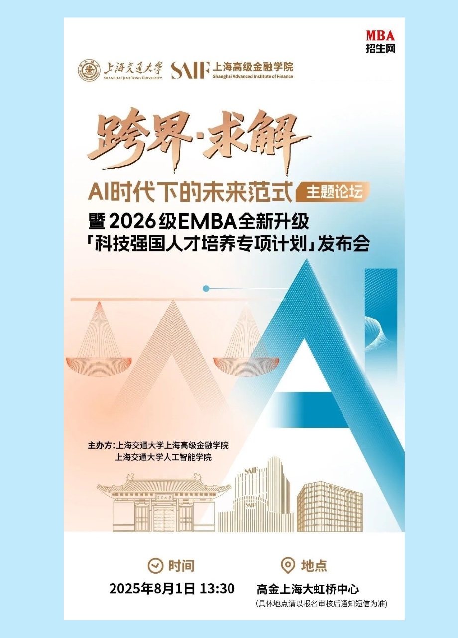  8/01 交大高金 | AI時代下的未來范式主題論壇