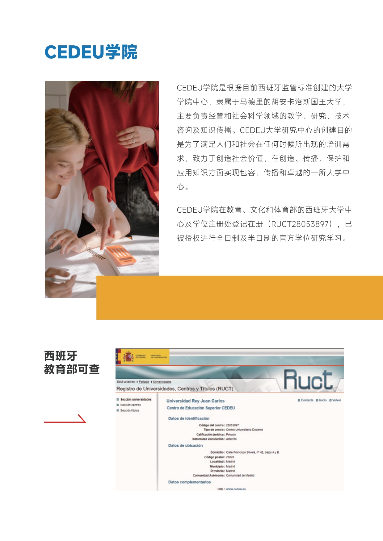 胡安卡洛斯國王大學法學碩士