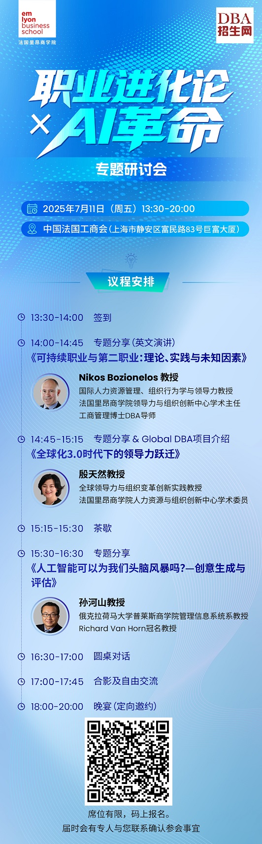 7/11《職業進化論XAI革命》專題研討會