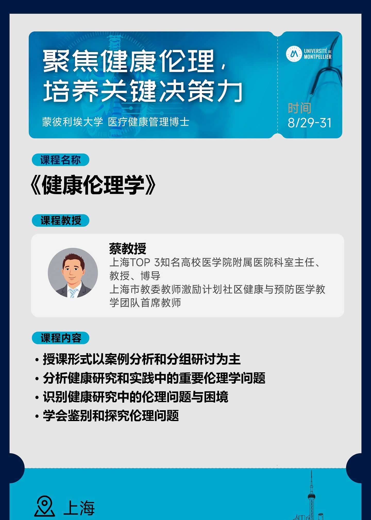 8/29-31聚焦健康理論，培養(yǎng)關鍵決策力