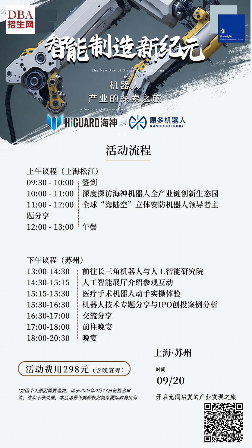 09/20智能制造新紀元