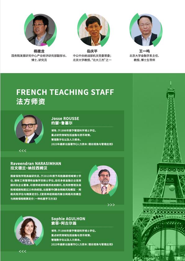 法國ESGCI 高等國際貿易與管理學院DBA