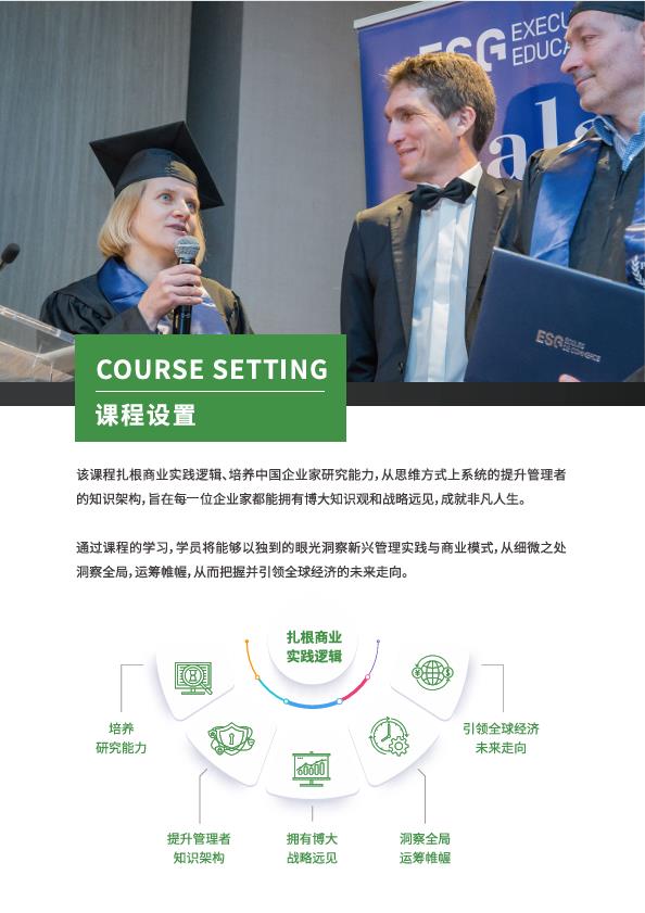 法國ESGCI 高等國際貿易與管理學院DBA