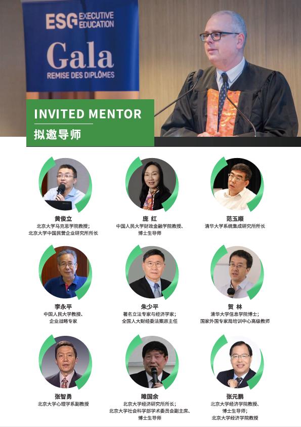 法國ESGCI 高等國際貿易與管理學院DBA