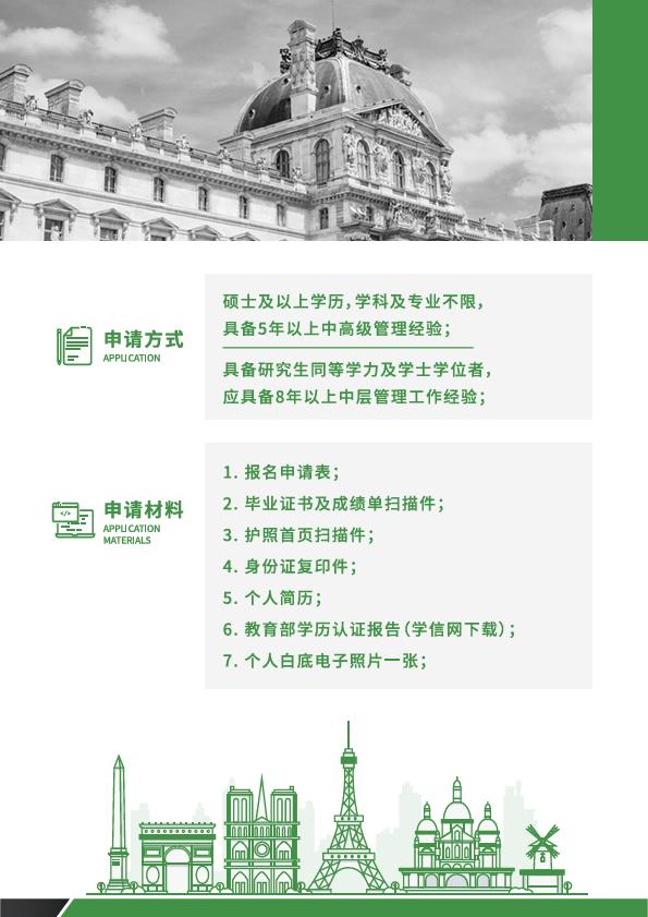 法國ESGCI 高等國際貿易與管理學院DBA