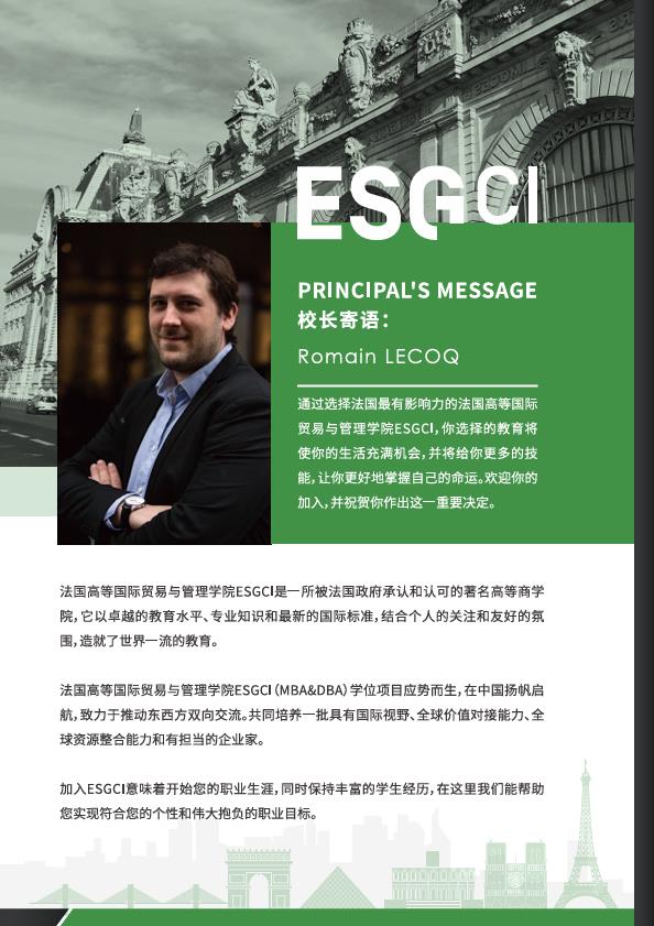 法國ESGCI 高等國際貿易與管理學院DBA
