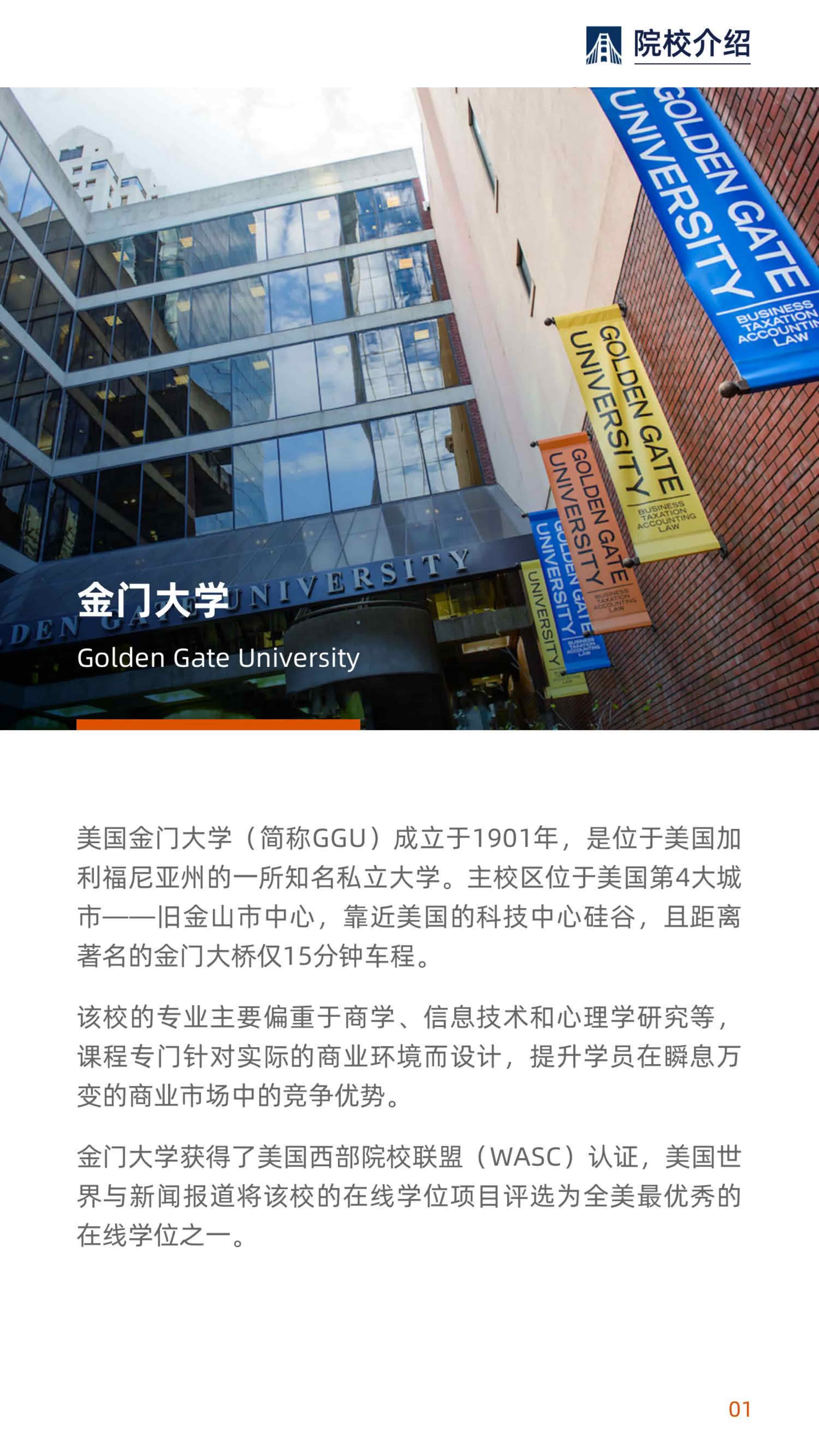 美國金門大學DBA