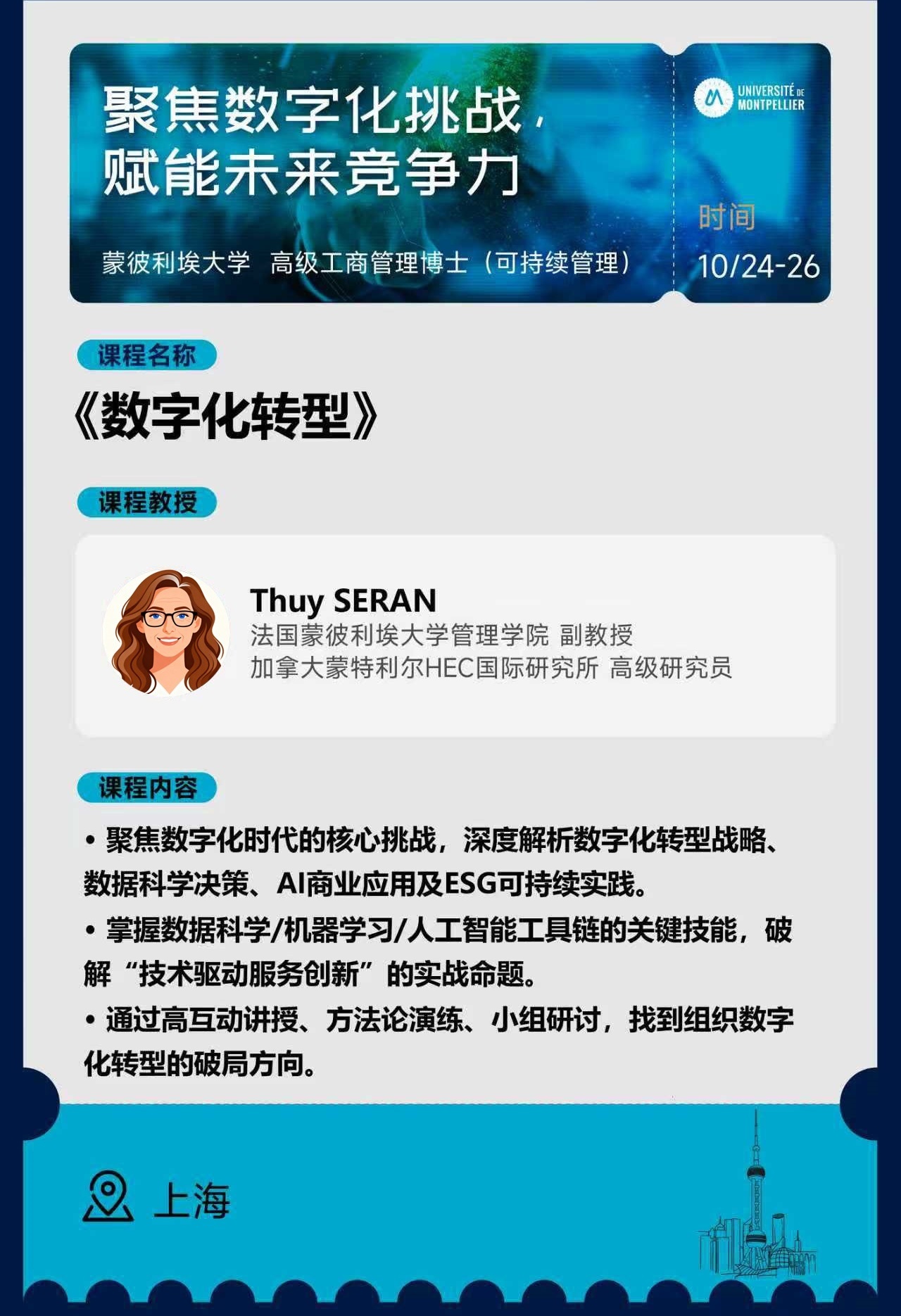 10.24-26 |《數字化轉型》