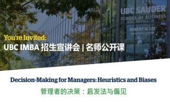 8.12 | 公開課《管理者的決策：啟發法與偏見》