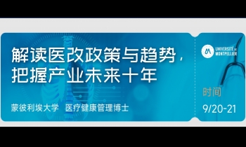 9/20-21《醫療健康產業的現狀盒趨勢解讀》