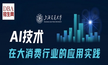 8/21《 AI 技術(shù)在大消費行業(yè)的應(yīng)用實踐》