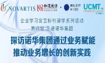 8.23 |探訪世界五百?gòu)?qiáng)跨國(guó)企業(yè)諾華集團(tuán)